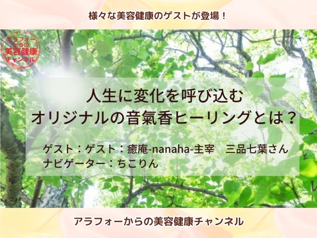 アラフォーからの美容健康 癒庵-nanaha- 三品 七葉 クリスタルボウル