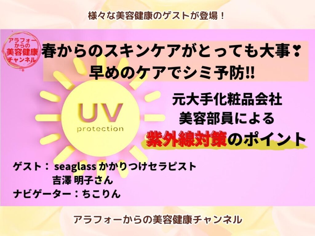アラフォーからの美容健康 耳つぼ ゆがみ改善 吉澤明子