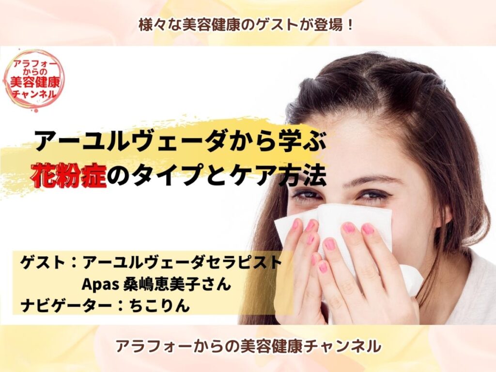 アラフォーからの美容健康 桑嶋恵美子 アーユルヴェーダ