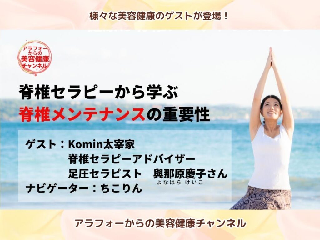 アラフォーからの美容健康 足圧セラピー 脊椎セラピーアドバイザー 與那原慶子
