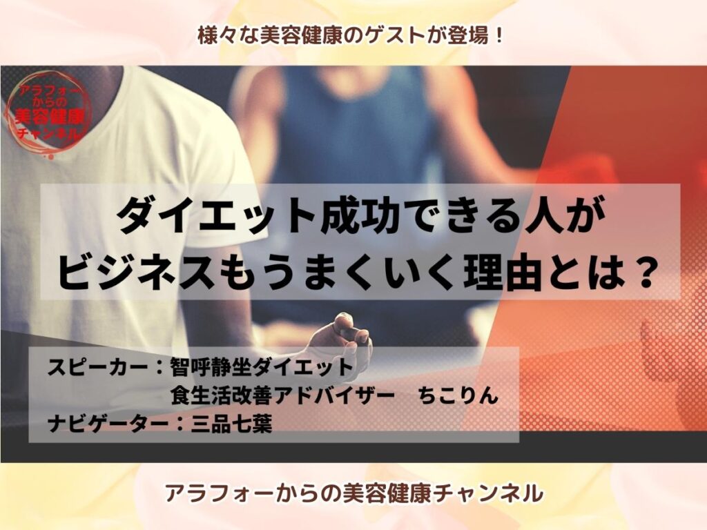 アラフォーからの美容健康 耳つぼダイエット 三品七葉