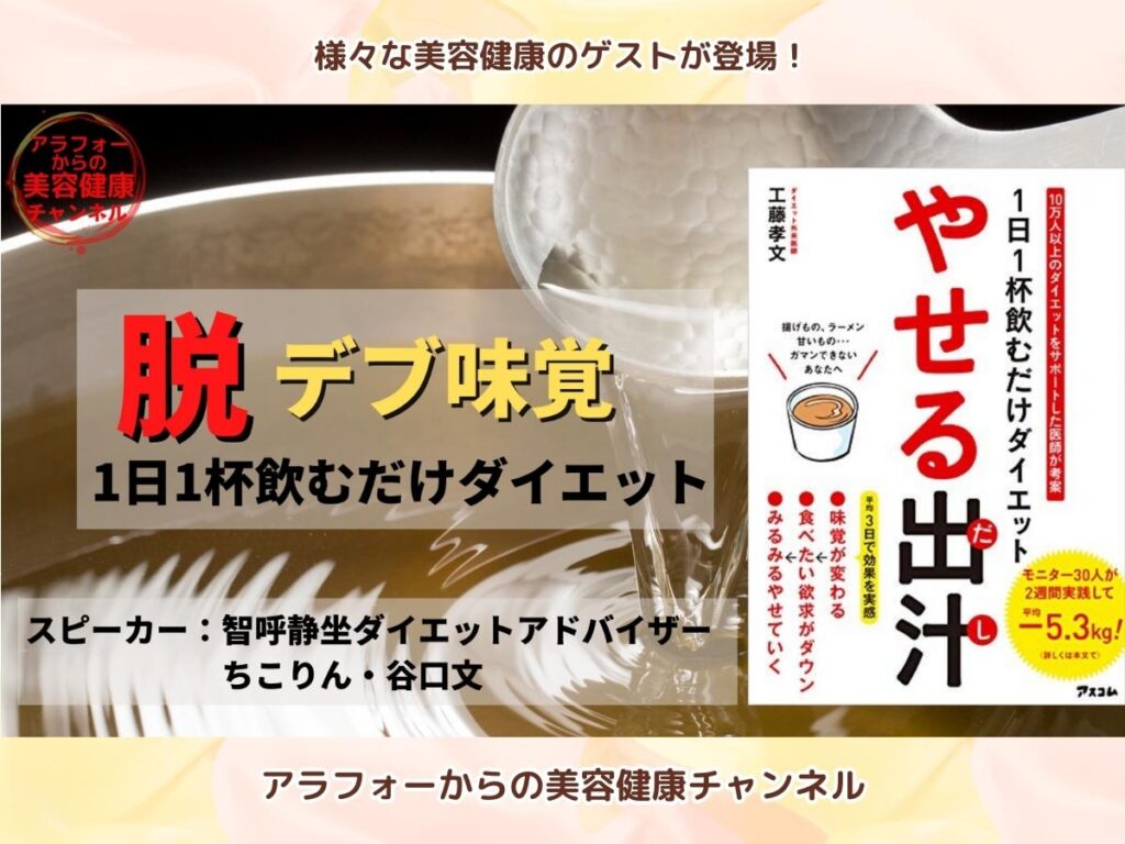 アラフォーからの美容健康 ダイエット 谷口文