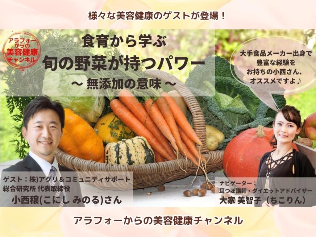 アラフォーからの美容健康 食育 AC総研
