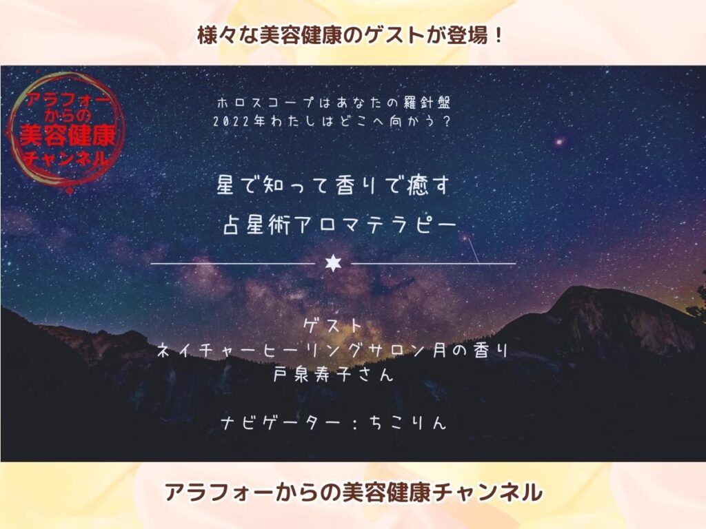 アラフォーからの美容健康 チャクラヒーリング 戸泉寿子