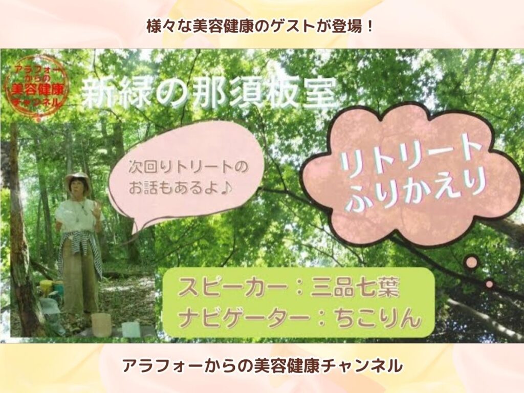 アラフォーからの美容健康 アンチエイジング 三品七葉