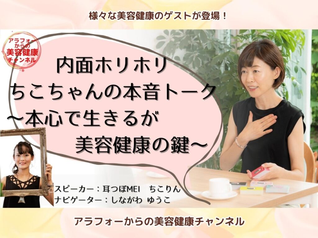 アラフォーからの美容健康 耳つぼ