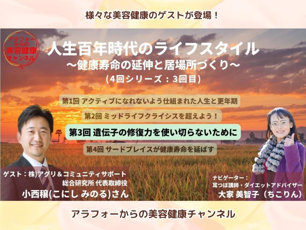 アラフォーからの美容健康 アンチエイジング 小西穣