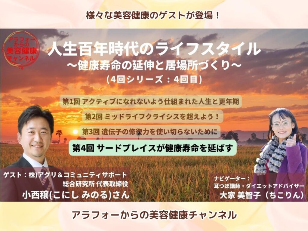 アラフォーからの美容健康 美容 健康 小西穣